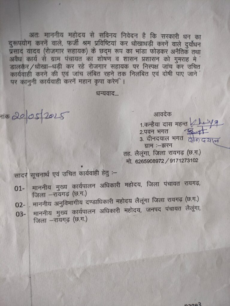 मनरेगा में भ्रष्टाचार का गाथा लिखने वाले रोजगार सचिव दुर्योधन प्रसाद यादव जांच के घेरे में 5 IMG 20250521 WA0237