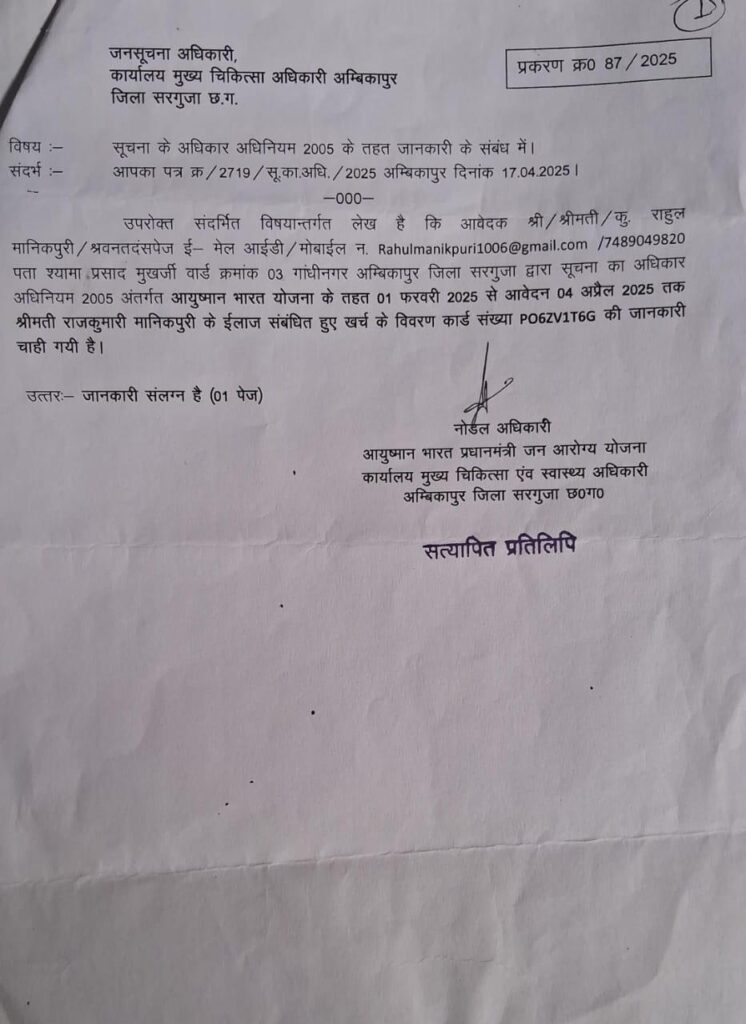 टेक्निकल इशू” या सुनियोजित लूट? आयुष्मान योजना के नाम पर अस्पताल में गरीब मरीज से लाखों की वसूली, अब न्याय की मांग...* 7 IMG 20250525 WA0256