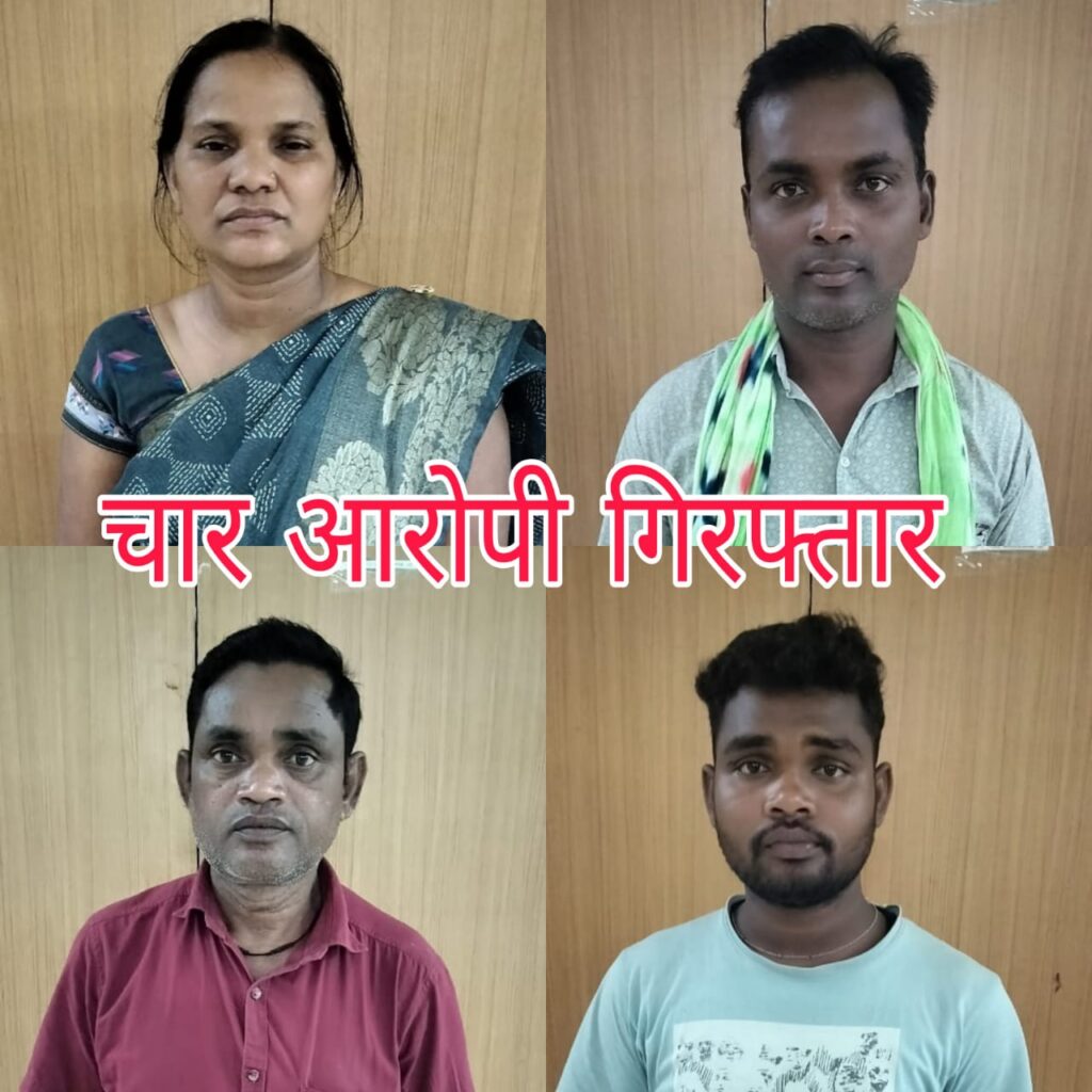शासकीय राशन घोटाले में चार आरोपी गिरफ्तार, उचित मूल्य दुकान में चावल, शक्कर, नमक और केरोसिन की हुई थी गड़बड़ी उजागर 1 1000788672 1